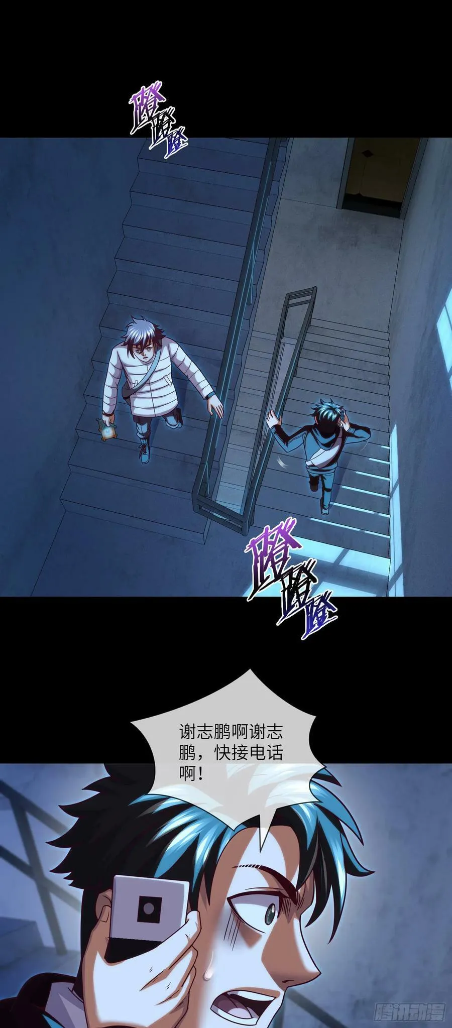 第72话 好兄弟抱一抱 第18页