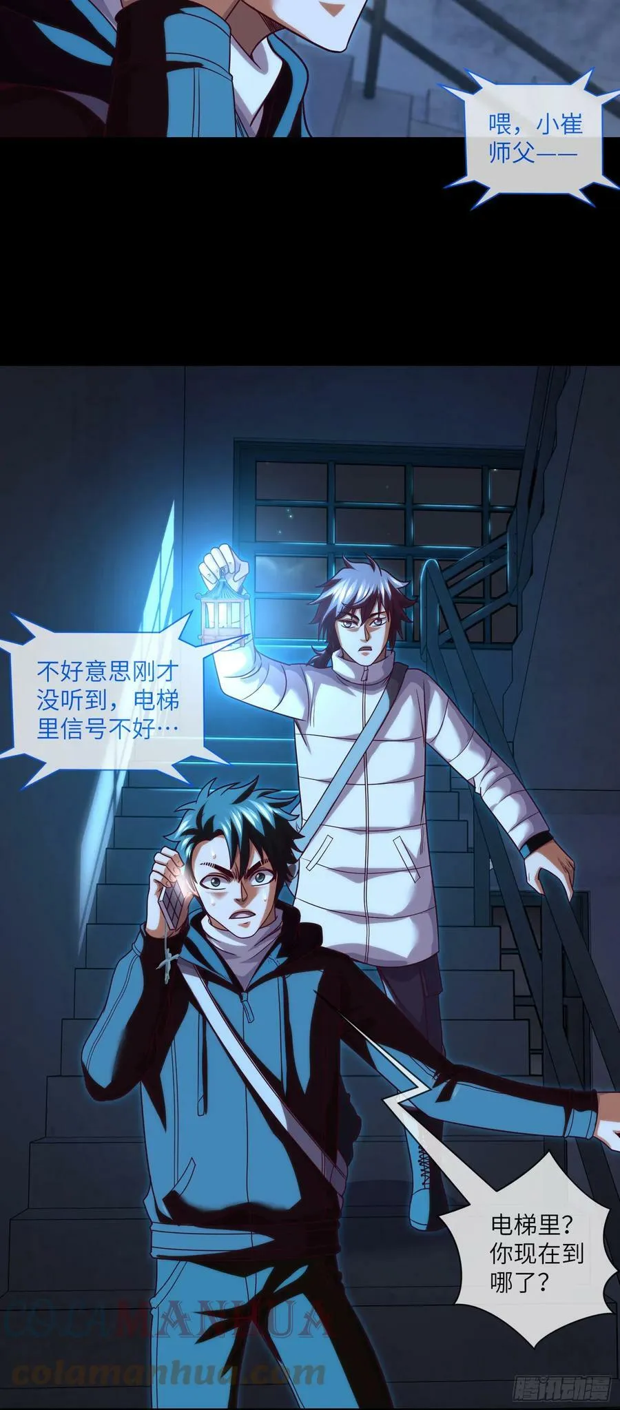 第72话 好兄弟抱一抱 第19页