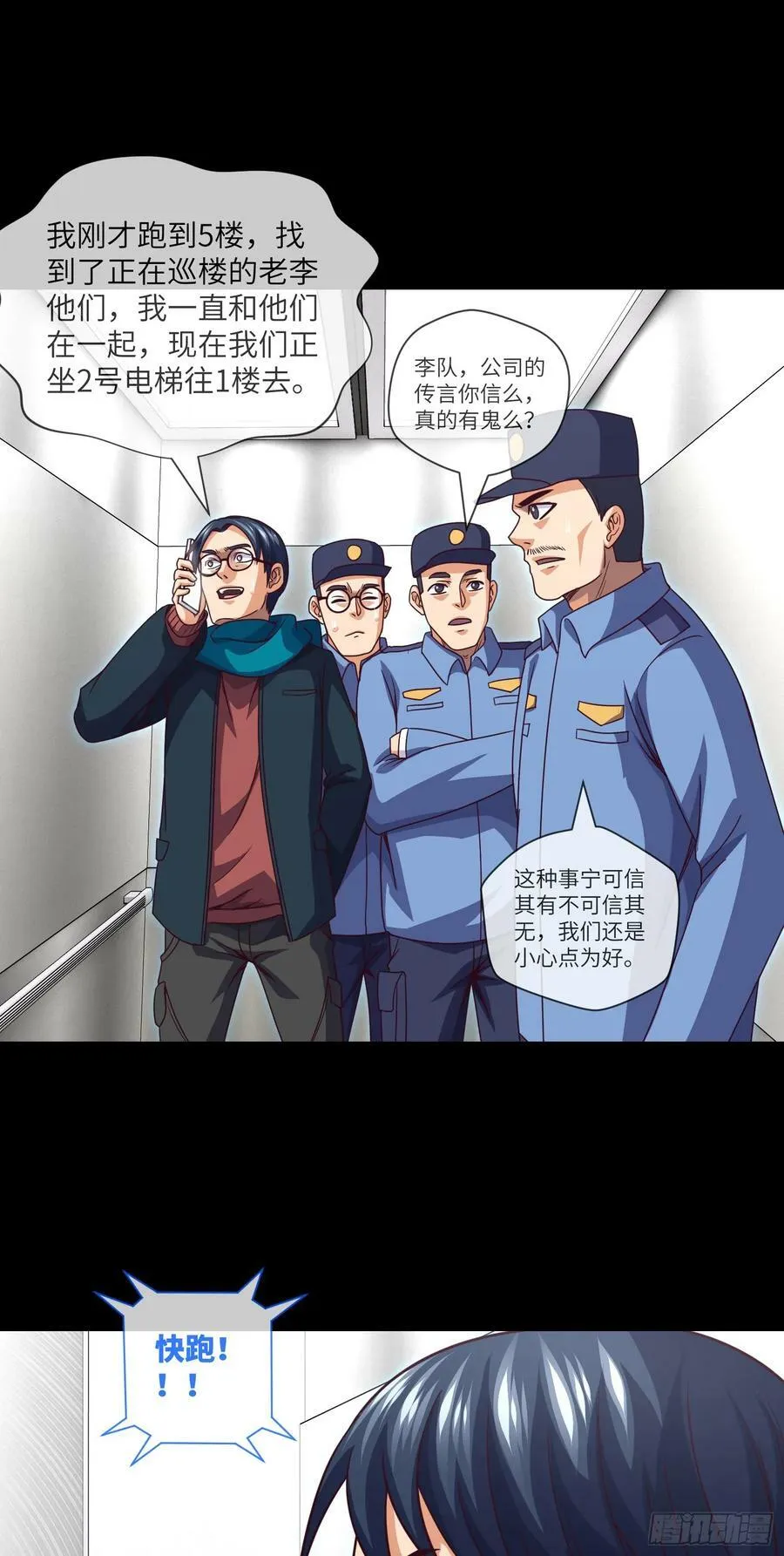 第72话 好兄弟抱一抱 第20页