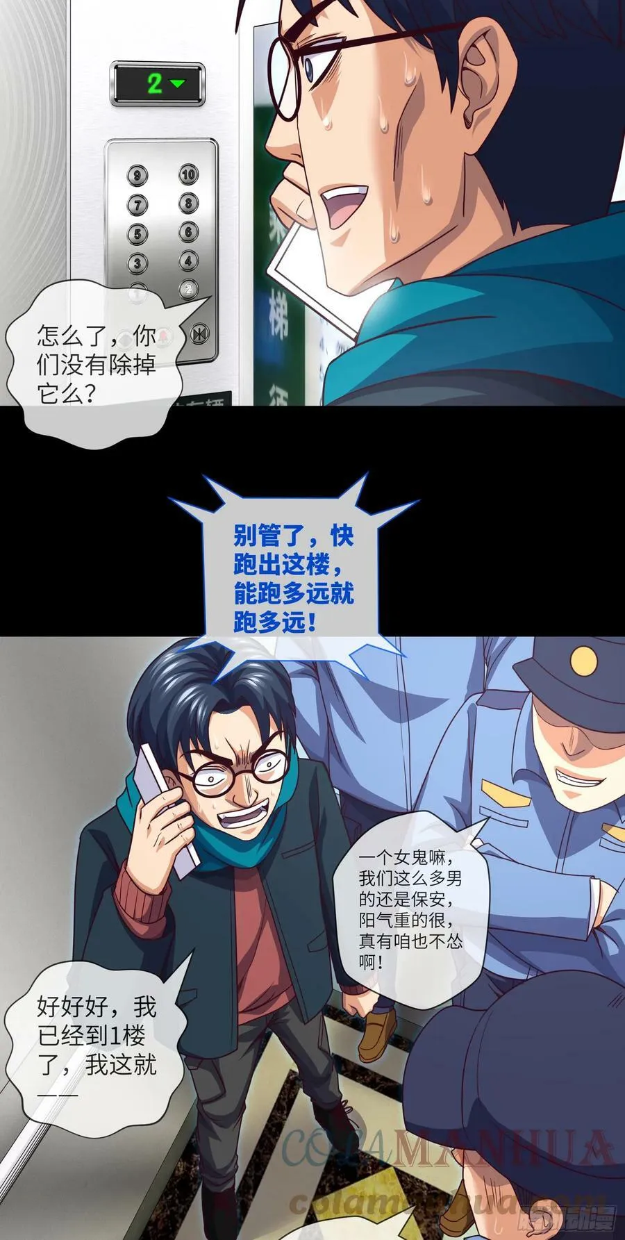 第72话 好兄弟抱一抱 第21页