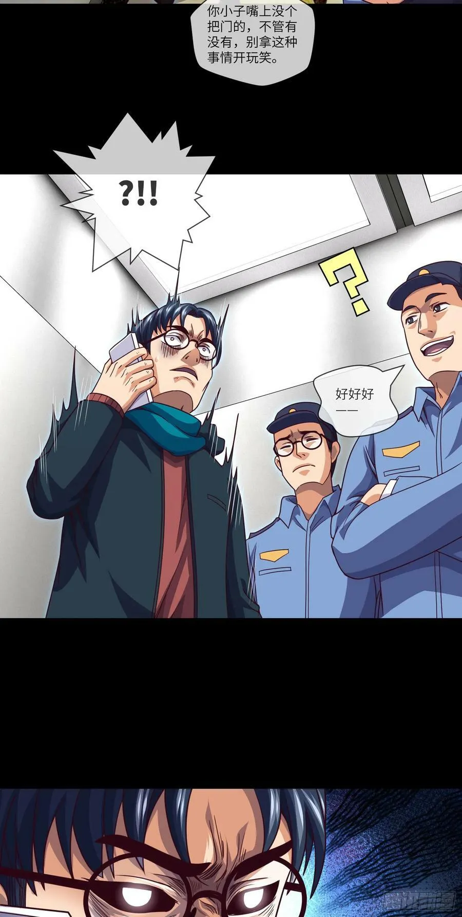 第72话 好兄弟抱一抱 第22页
