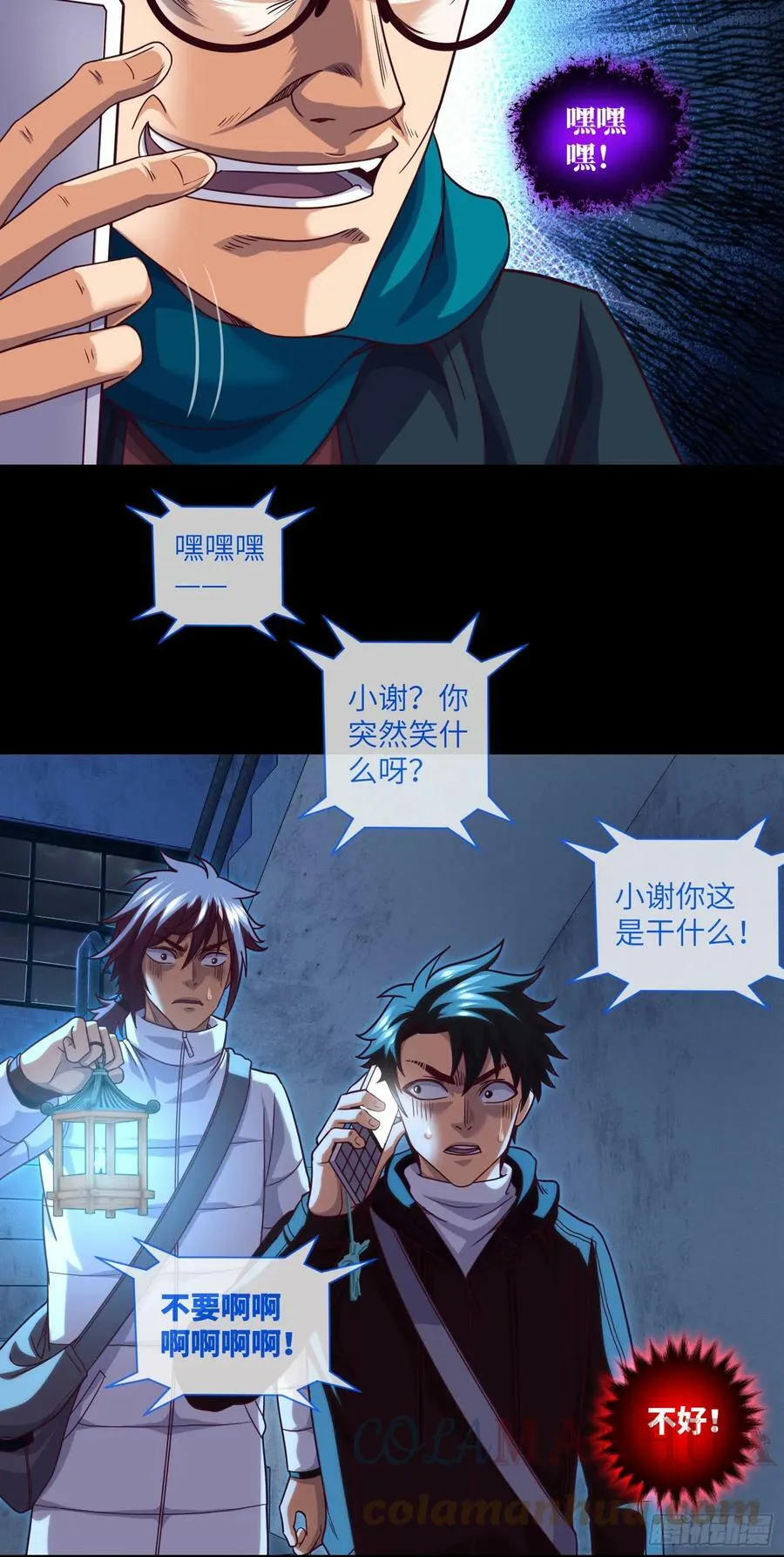 第72话 好兄弟抱一抱 第23页