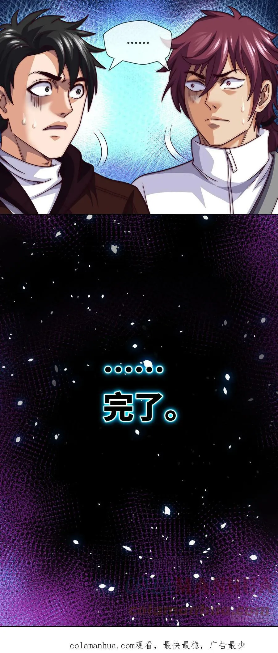 第72话 好兄弟抱一抱 第27页
