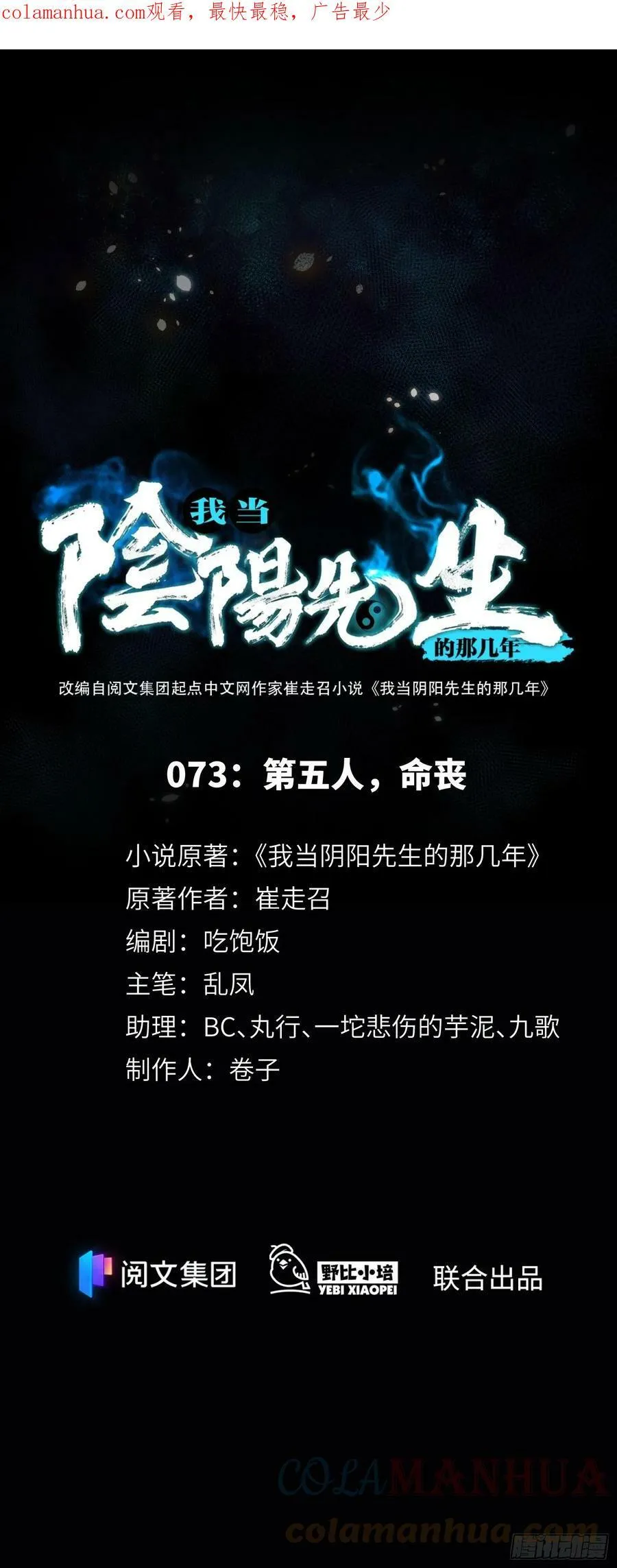 第73话 第五人，命丧 第1页