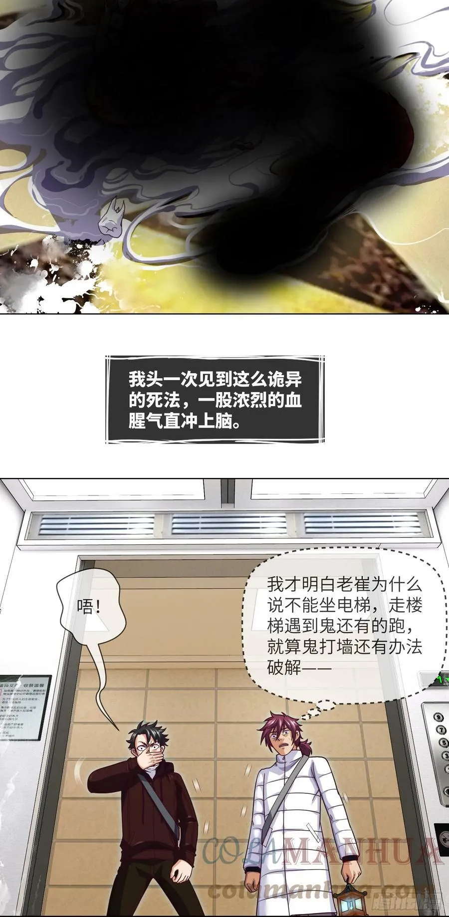 第73话 第五人，命丧 第5页