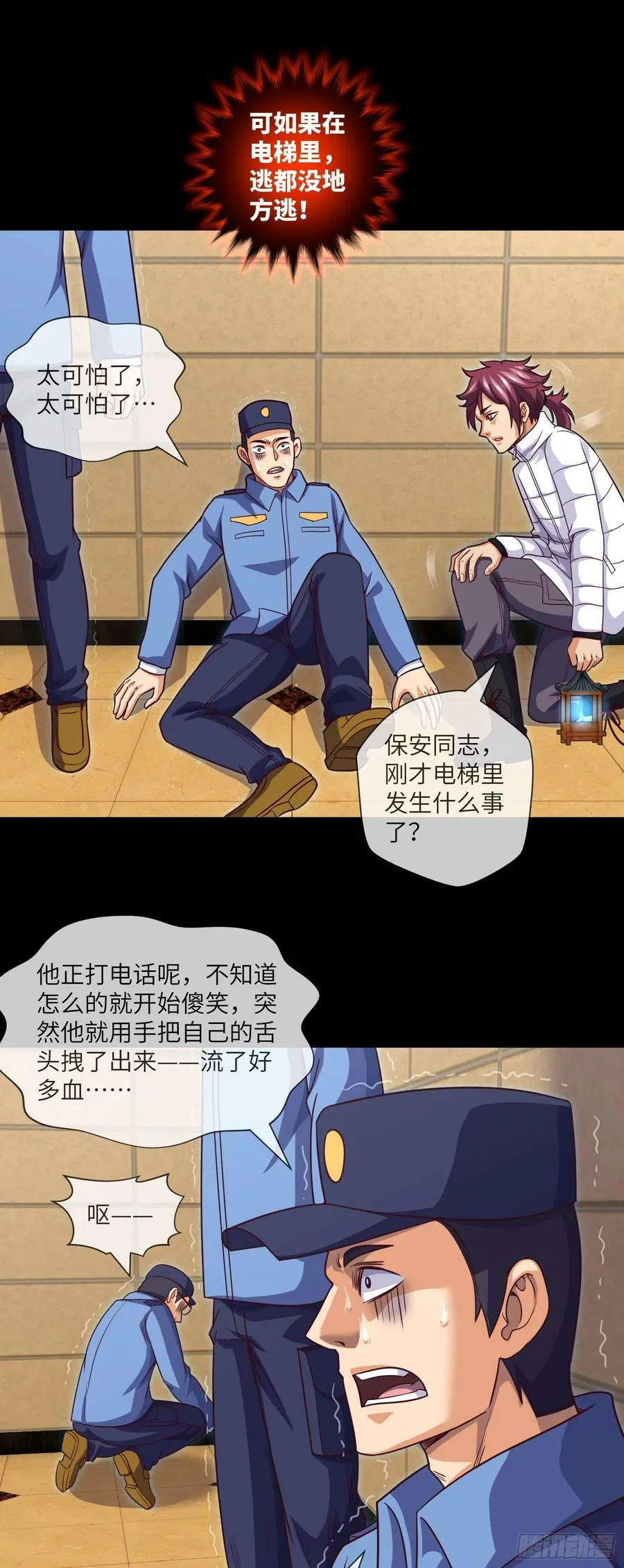 第73话 第五人，命丧 第6页