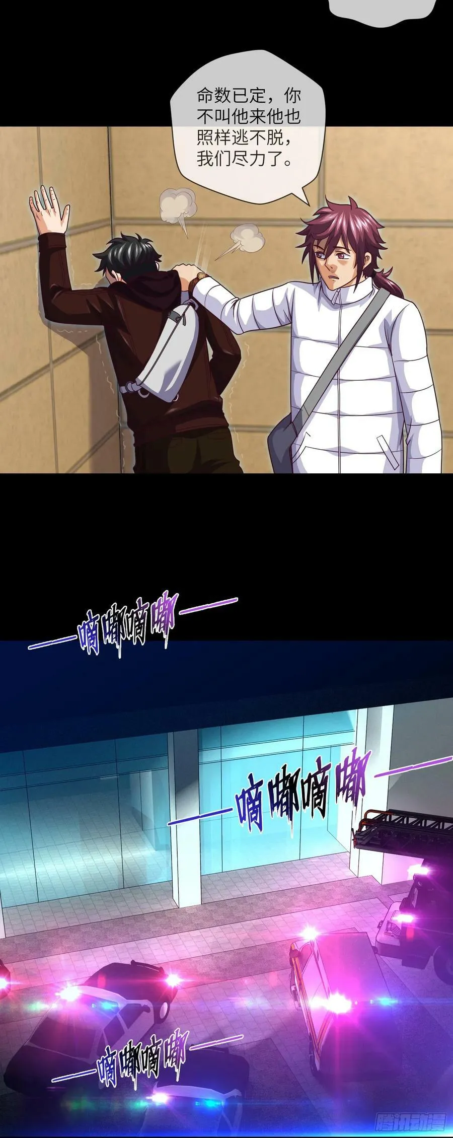 第73话 第五人，命丧 第8页