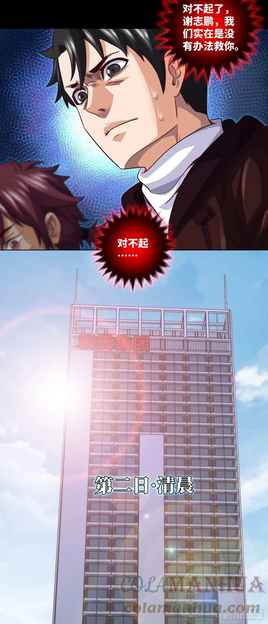 第73话 第五人，命丧 第11页
