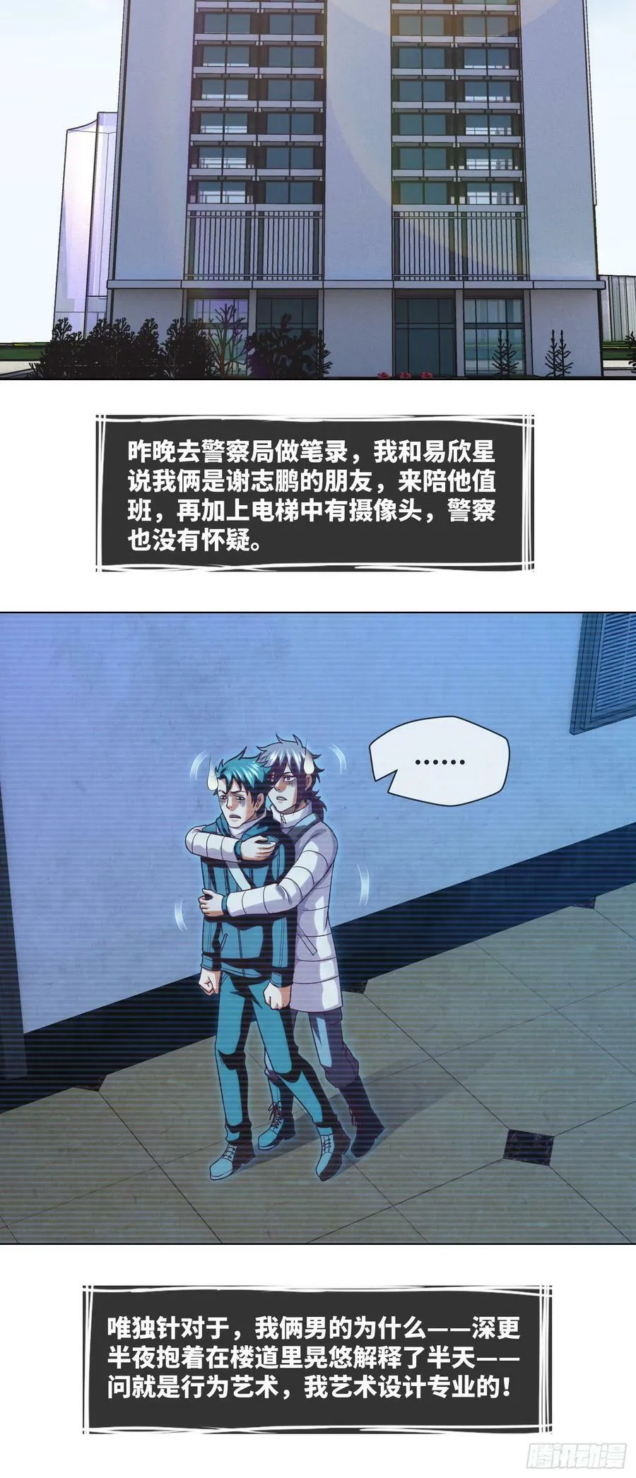 第73话 第五人，命丧 第12页