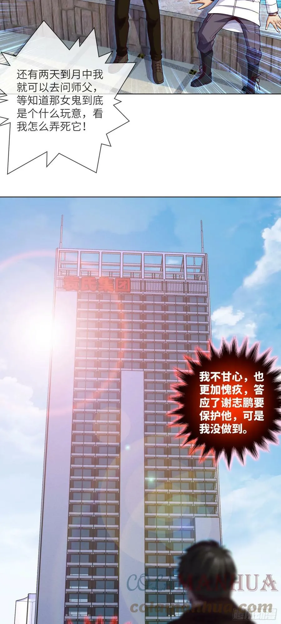 第73话 第五人，命丧 第17页