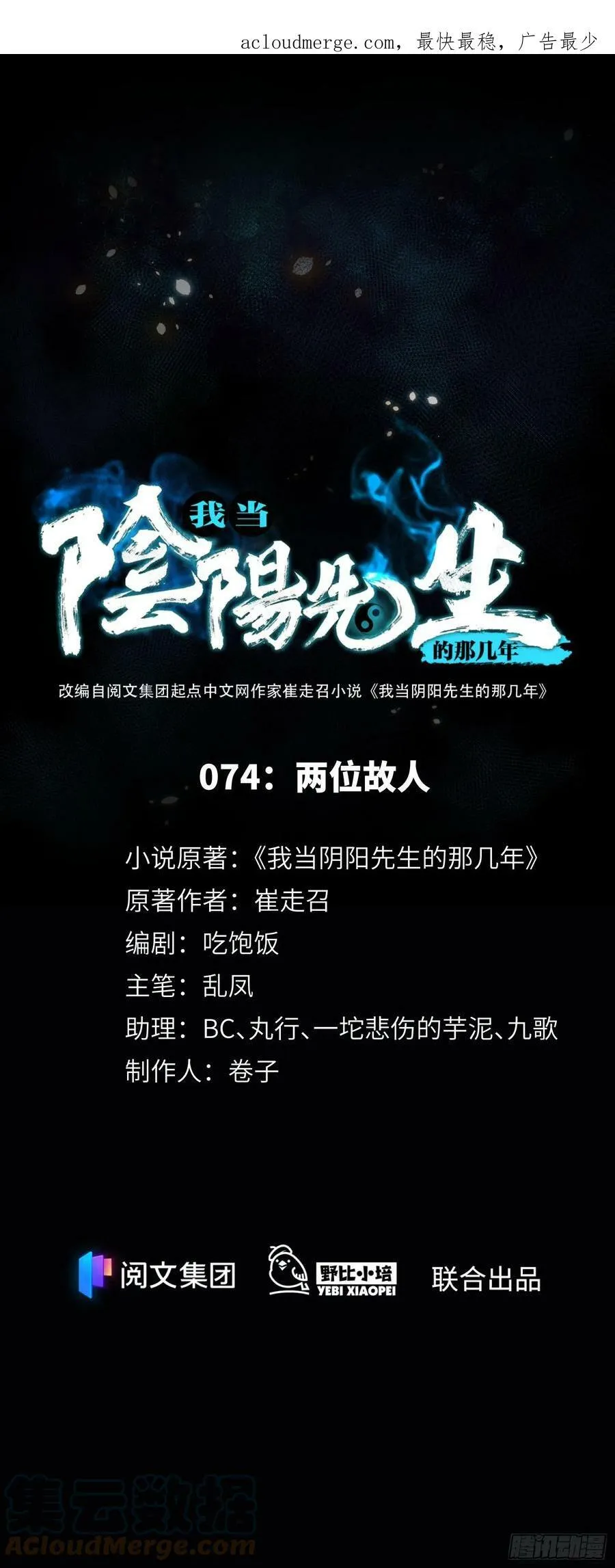 第73话 第五人，命丧 第27页