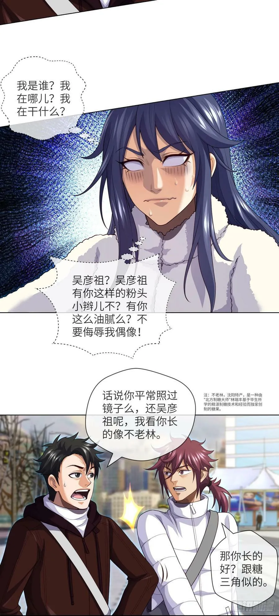 第74话 两位故人 第4页