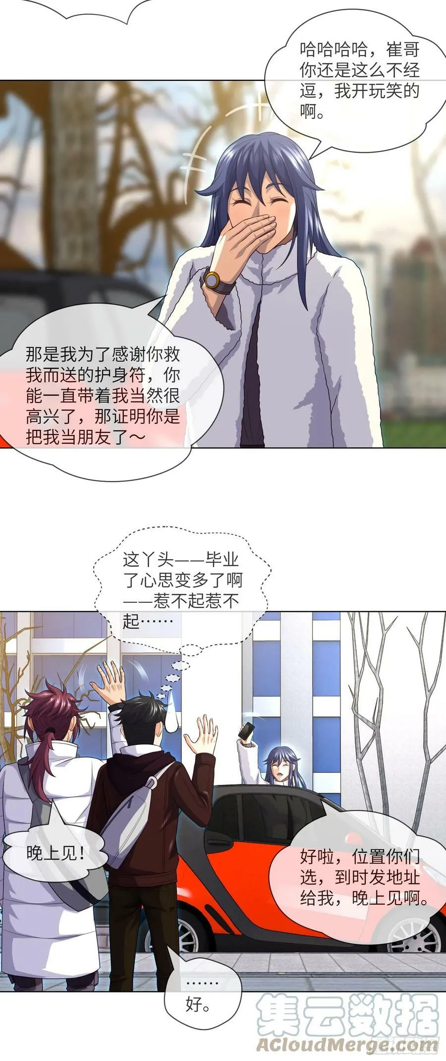 第74话 两位故人 第9页