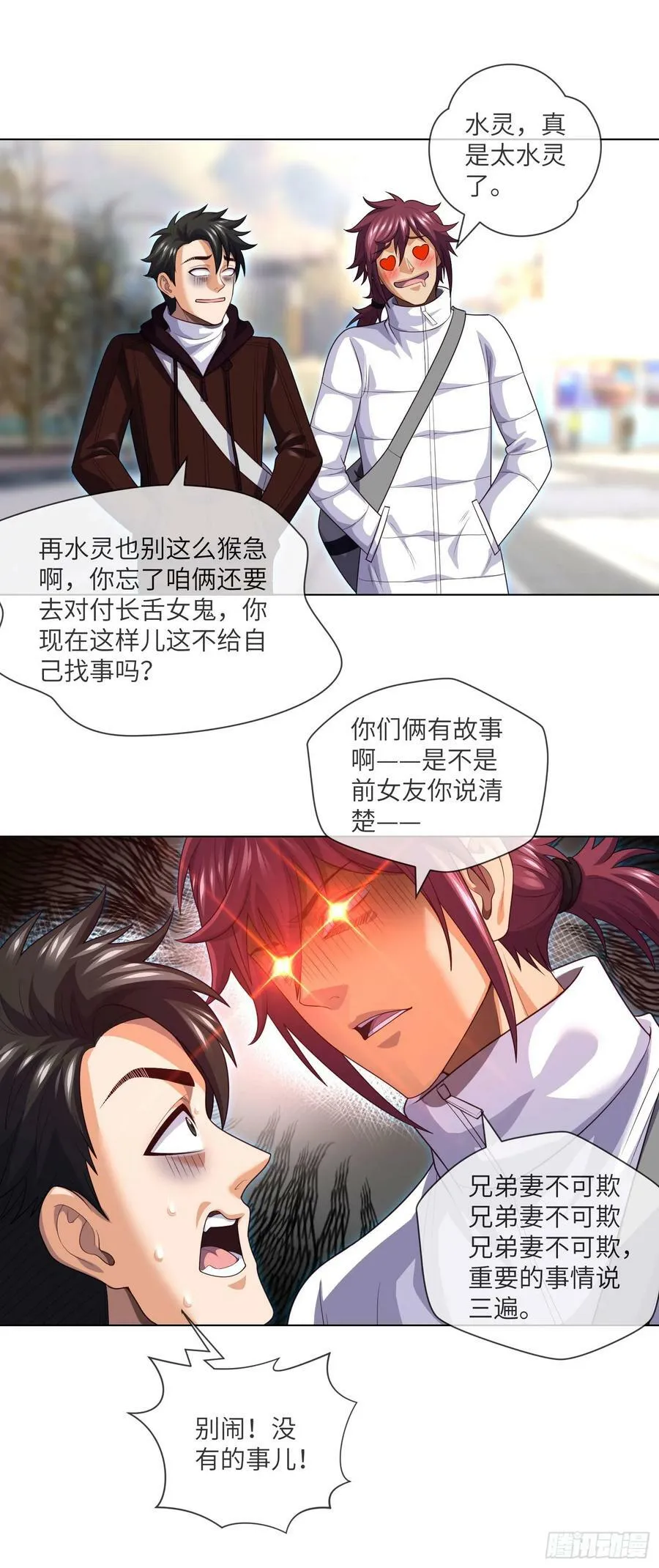 第74话 两位故人 第10页