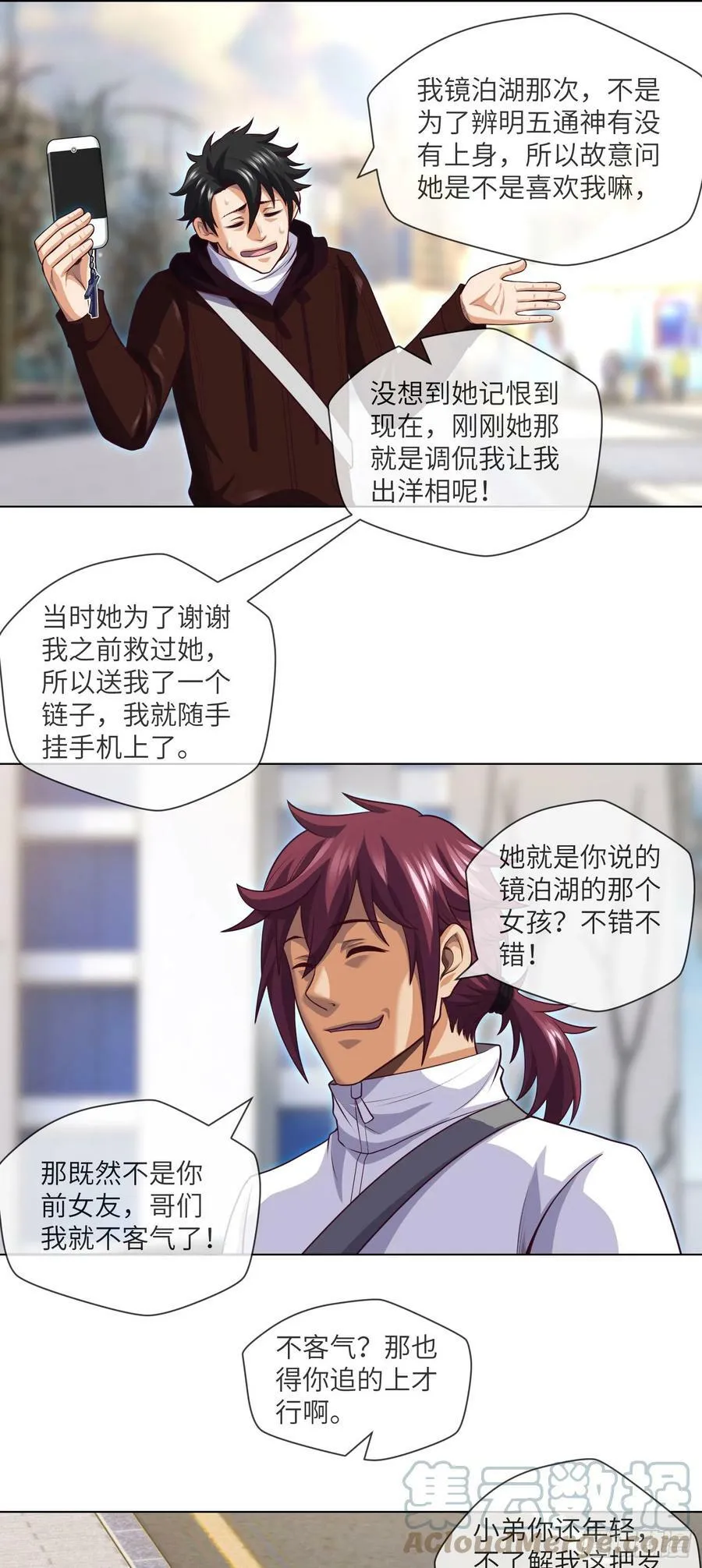 第74话 两位故人 第11页