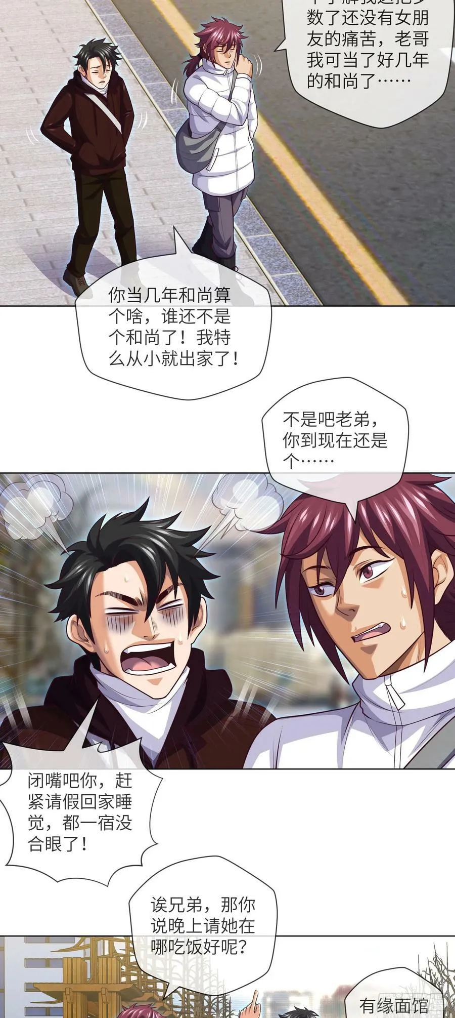 第74话 两位故人 第12页