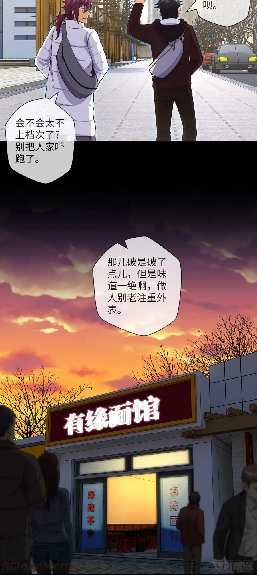 第74话 两位故人 第13页