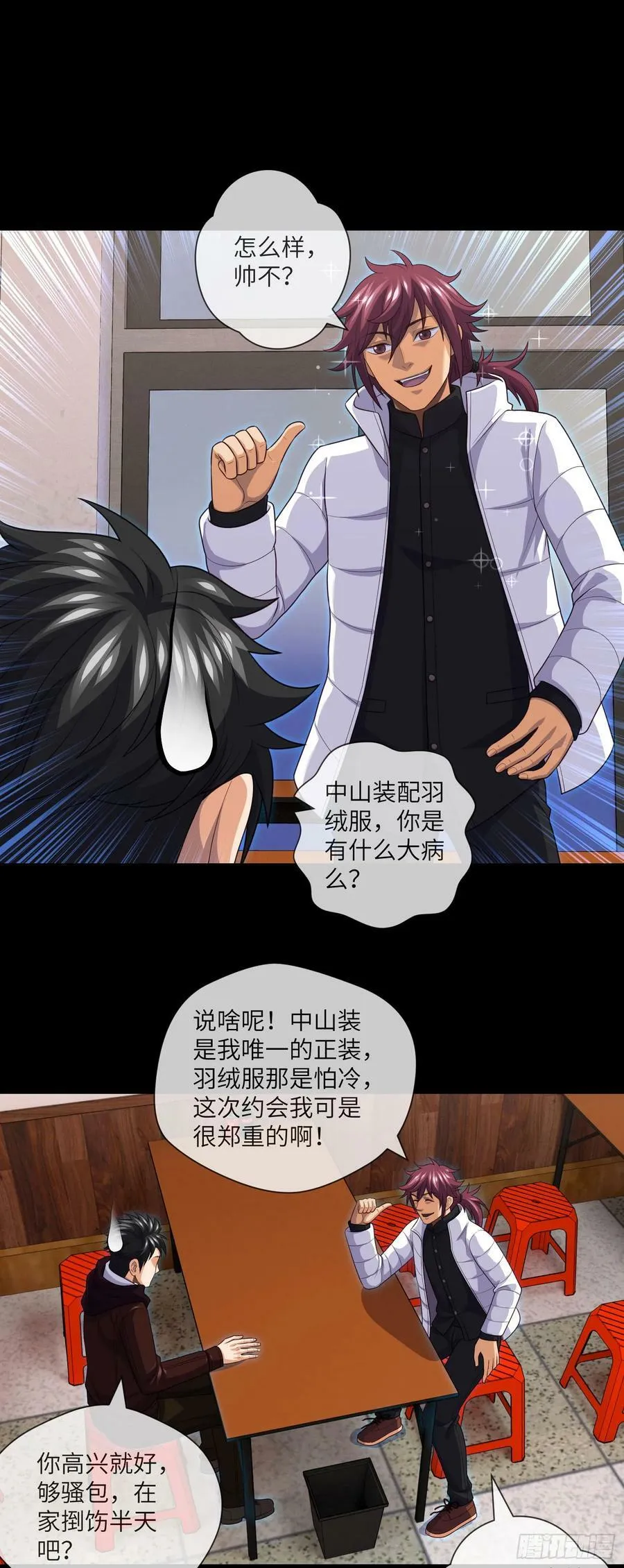 第74话 两位故人 第14页