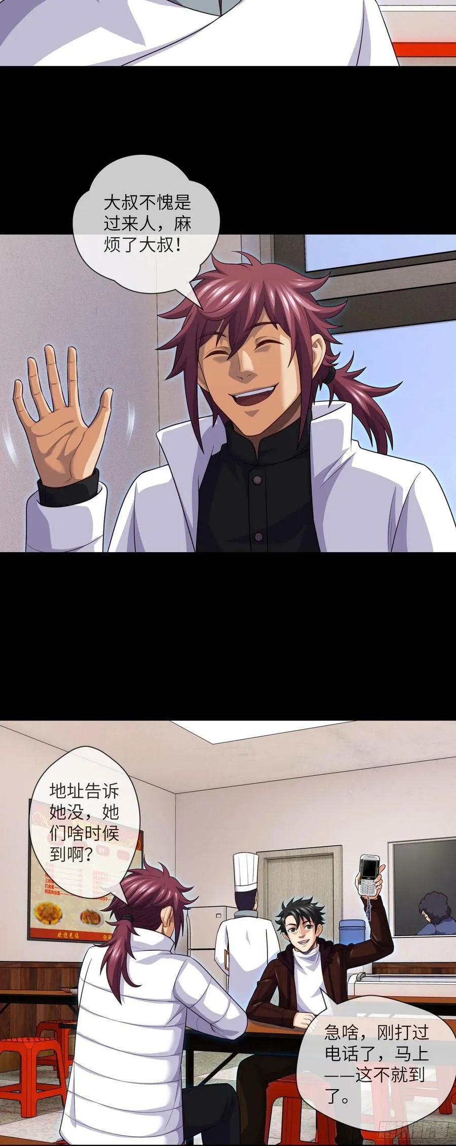 第74话 两位故人 第16页