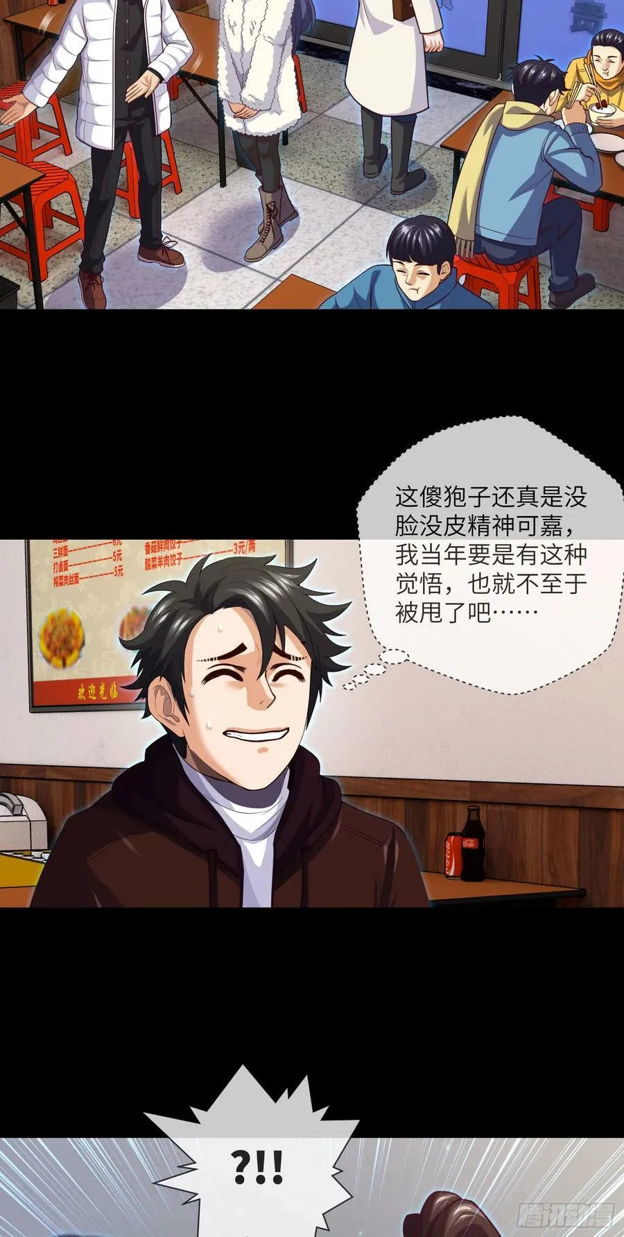 第74话 两位故人 第18页