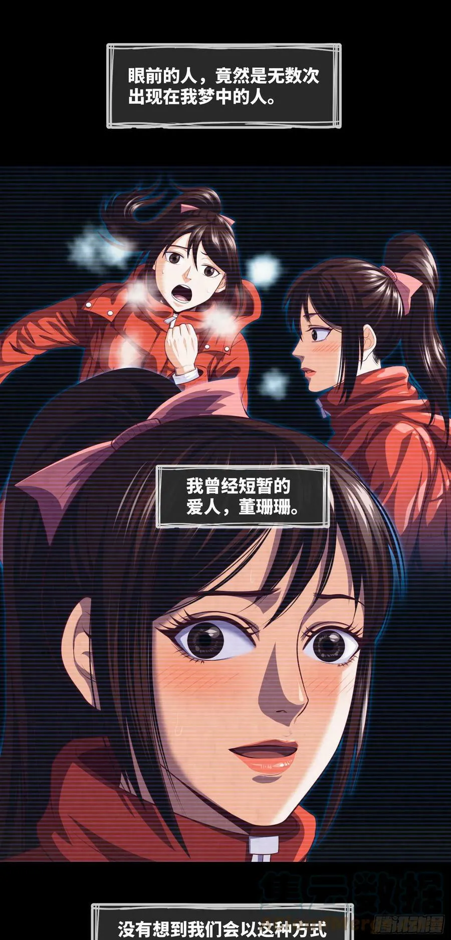 第74话 两位故人 第21页