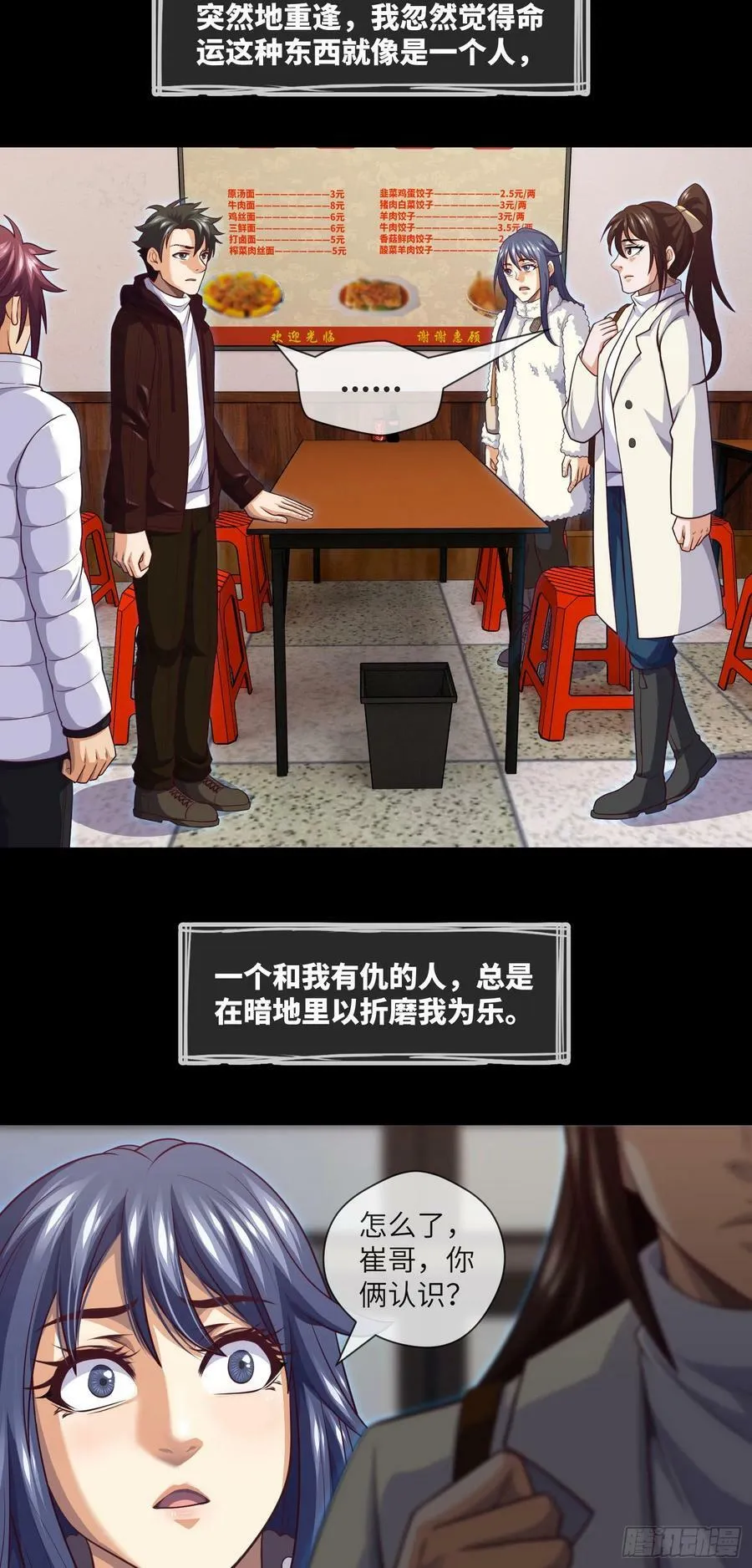 第74话 两位故人 第22页