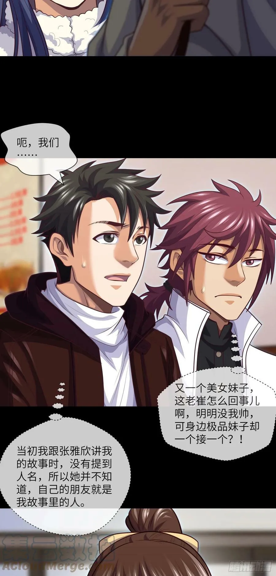 第74话 两位故人 第23页