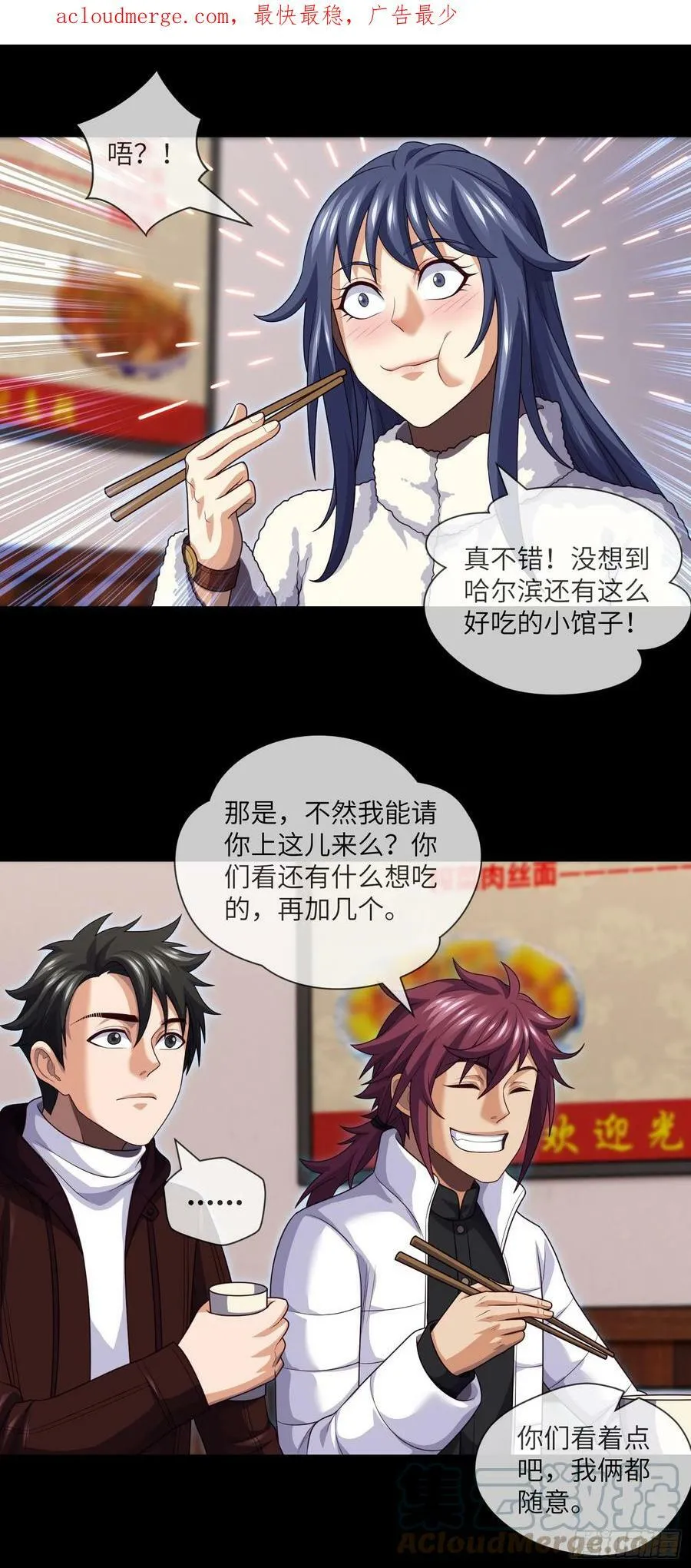 第75话 一醉解千愁 第3页