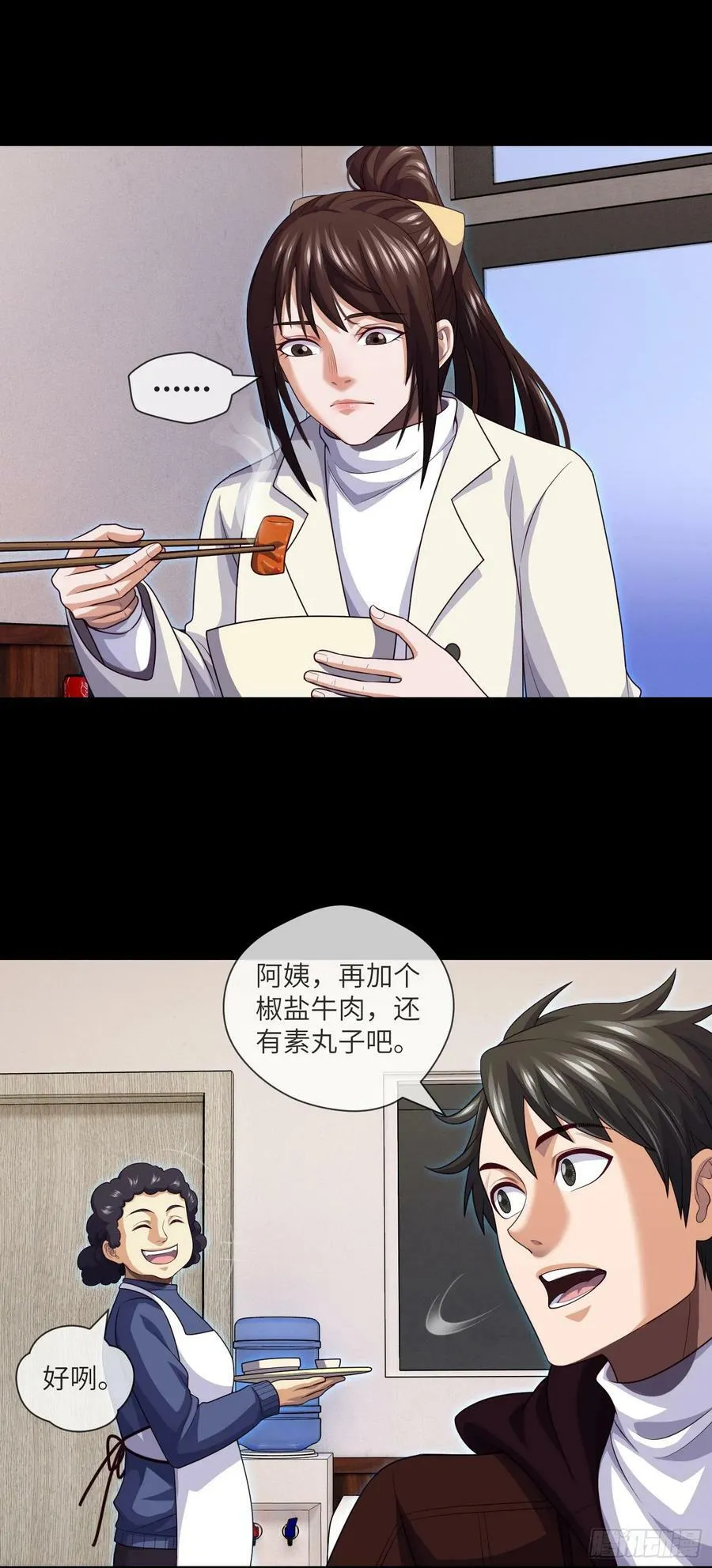 第75话 一醉解千愁 第4页