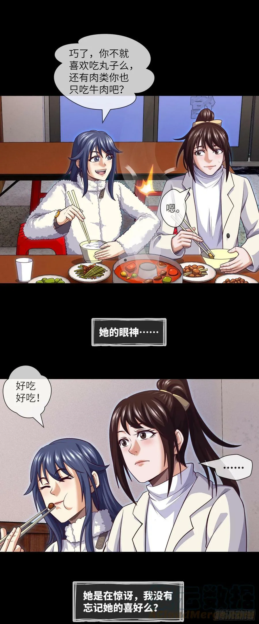 第75话 一醉解千愁 第5页