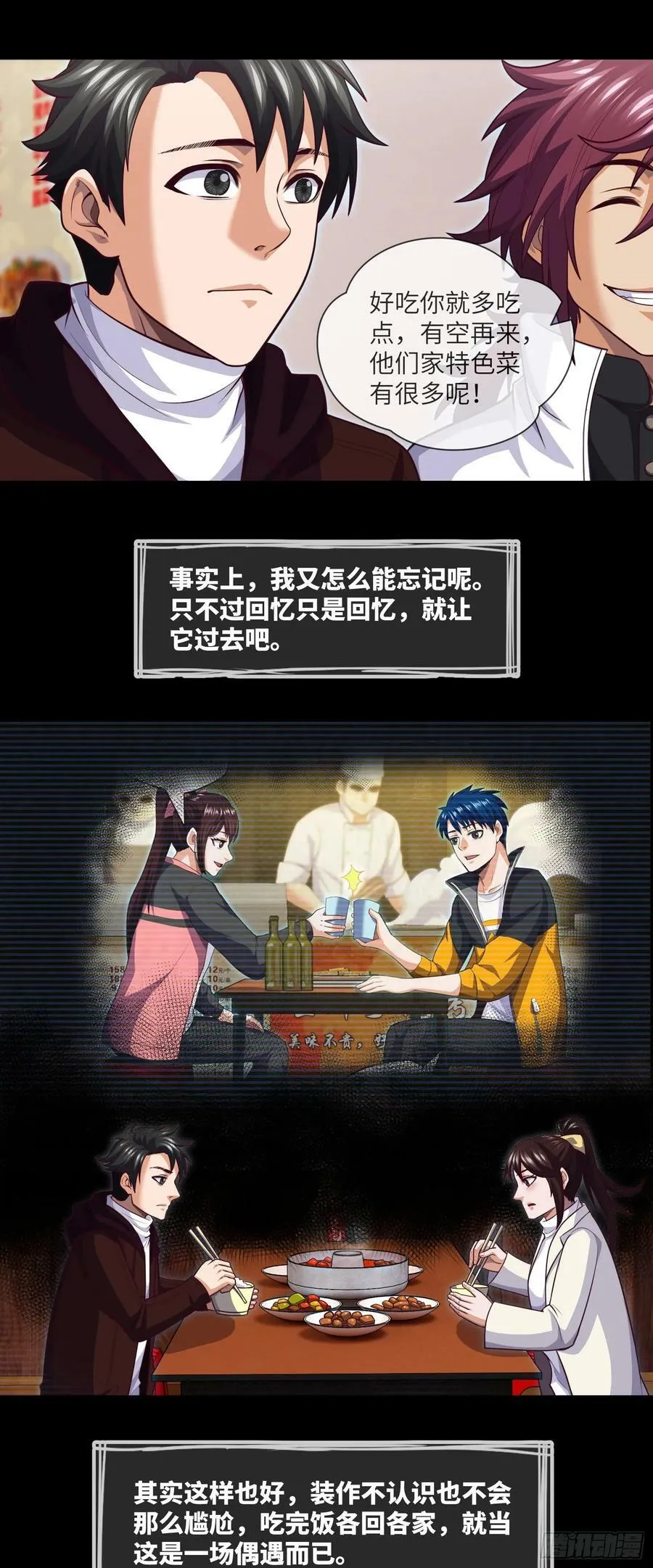 第75话 一醉解千愁 第6页
