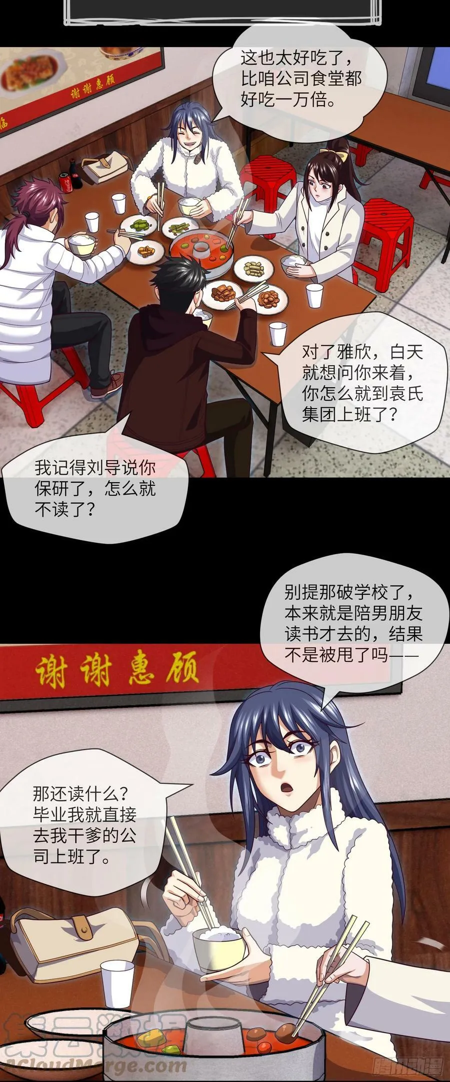 第75话 一醉解千愁 第7页