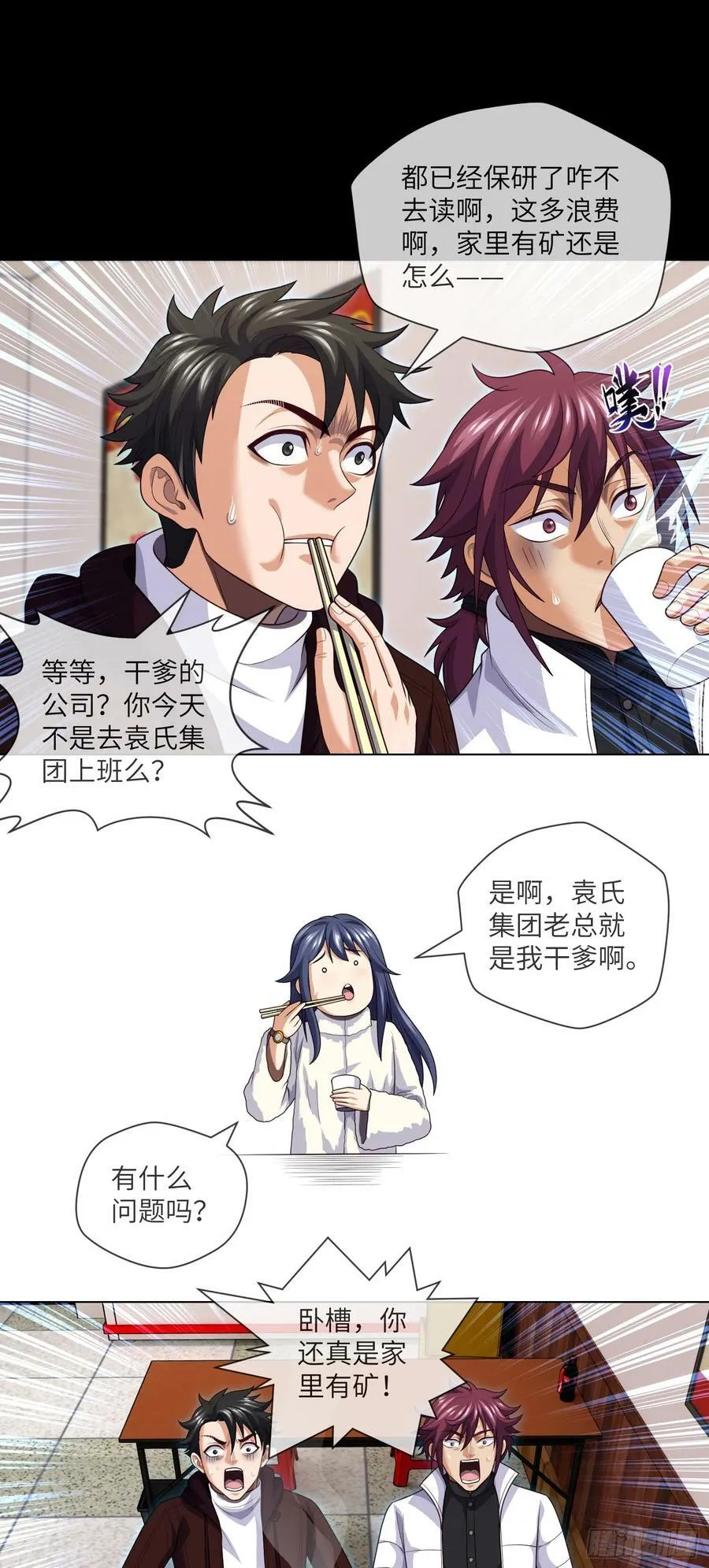 第75话 一醉解千愁 第8页
