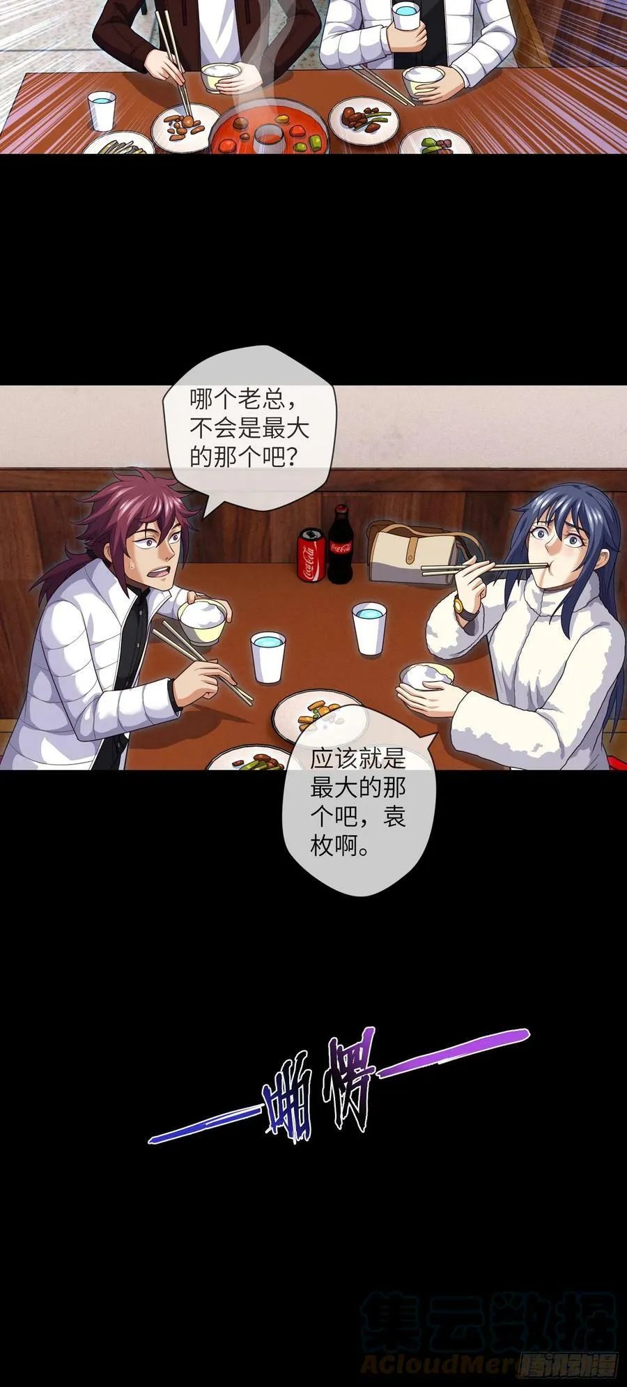 第75话 一醉解千愁 第9页