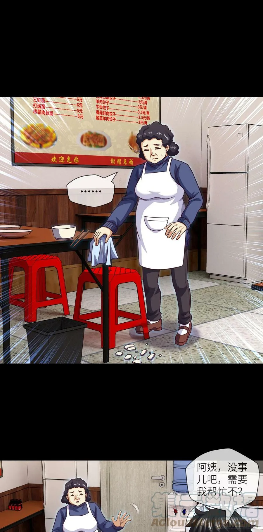 第75话 一醉解千愁 第11页