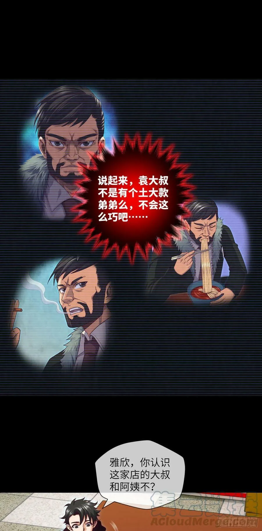 第75话 一醉解千愁 第13页