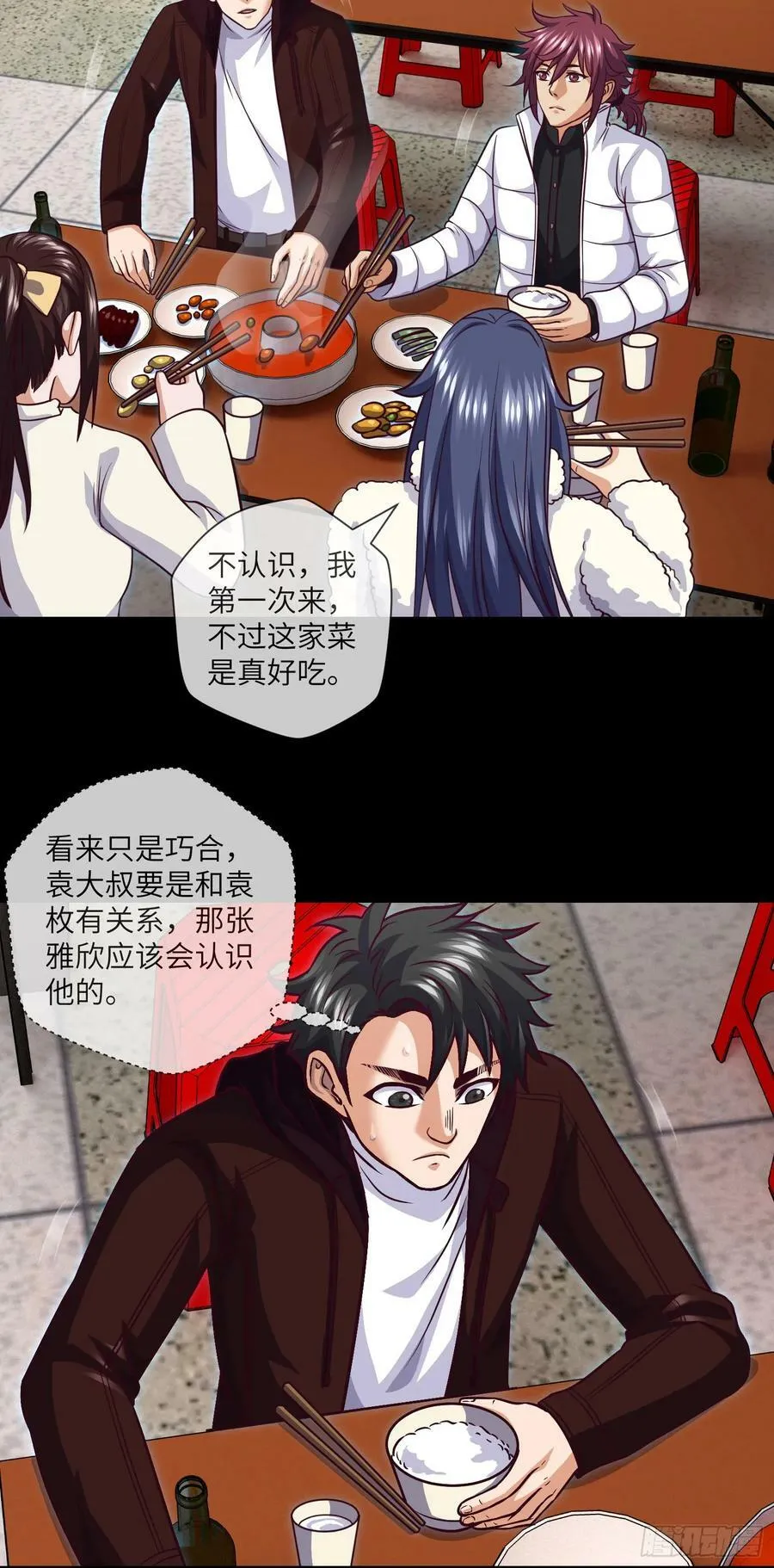 第75话 一醉解千愁 第14页