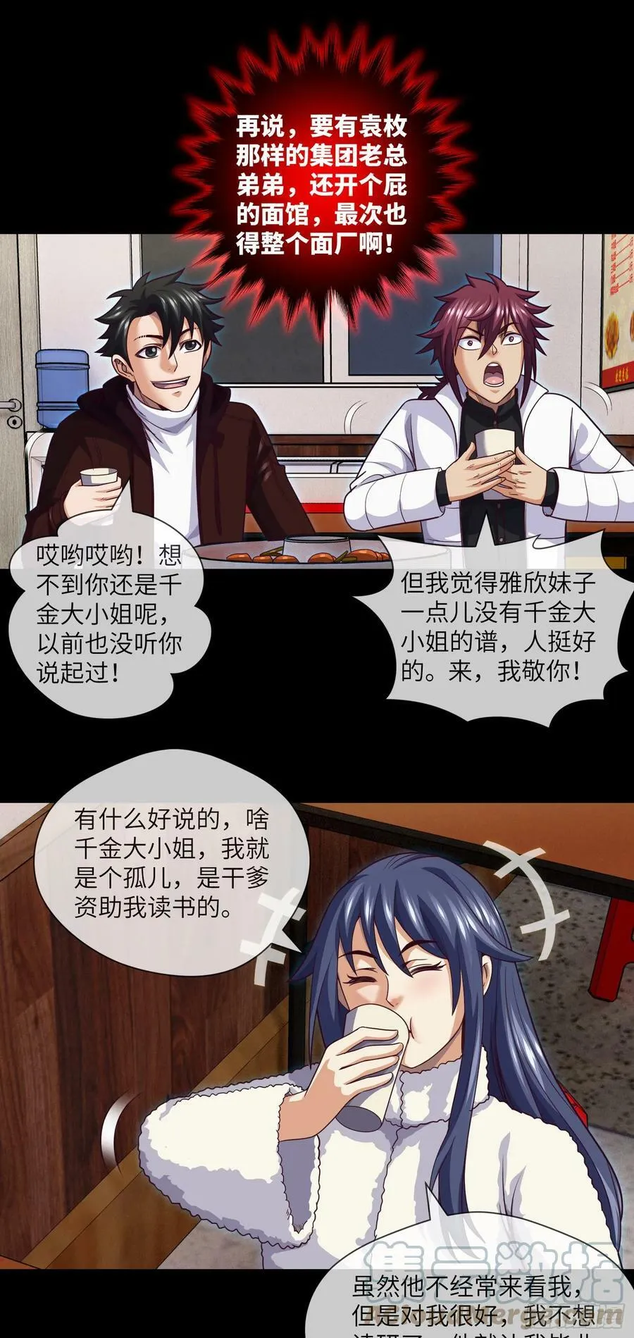 第75话 一醉解千愁 第15页