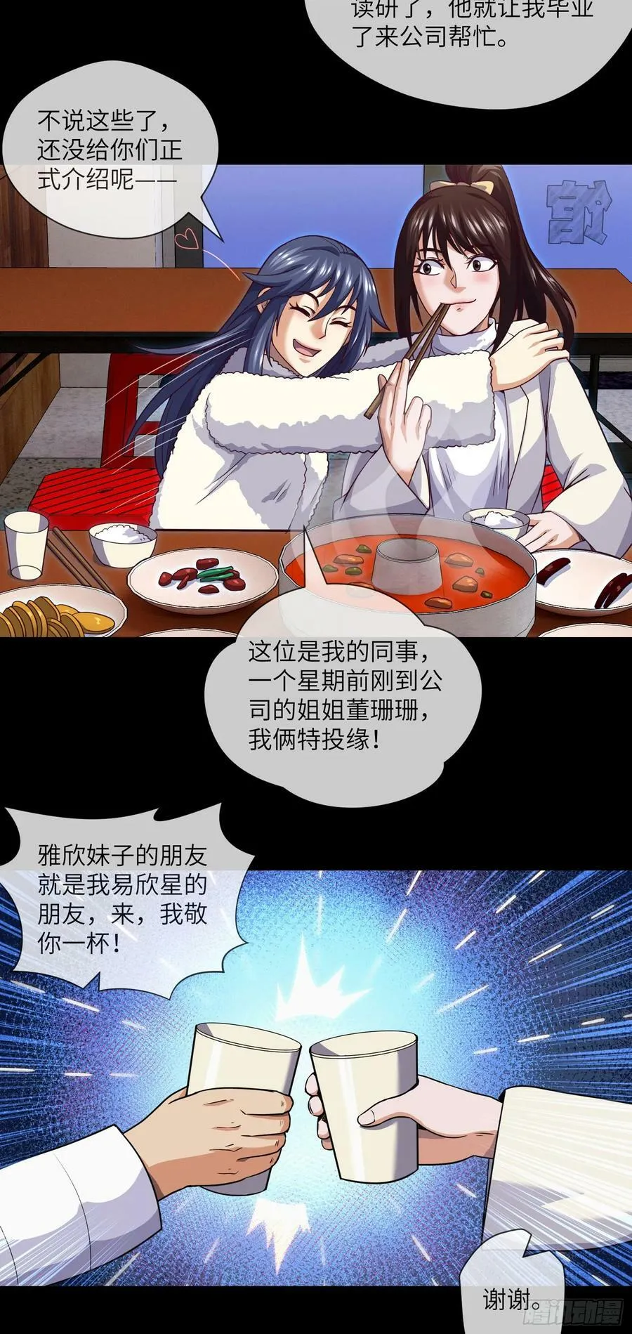 第75话 一醉解千愁 第16页
