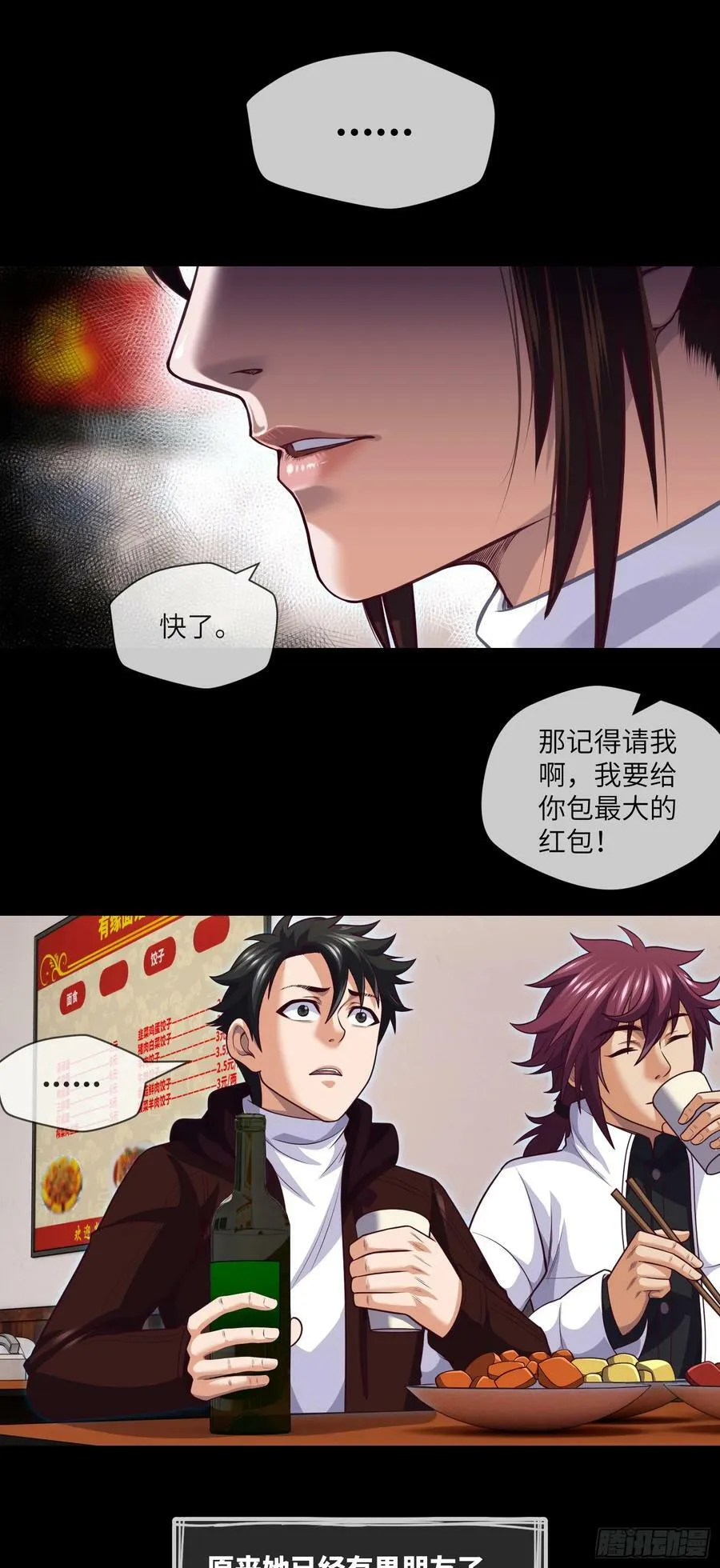 第75话 一醉解千愁 第18页