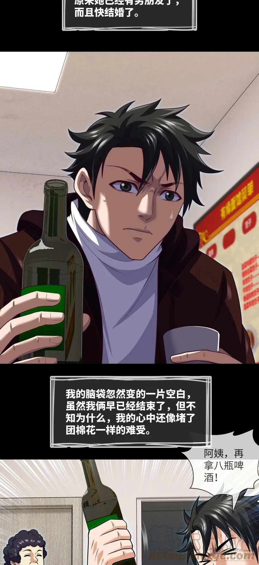第75话 一醉解千愁 第19页