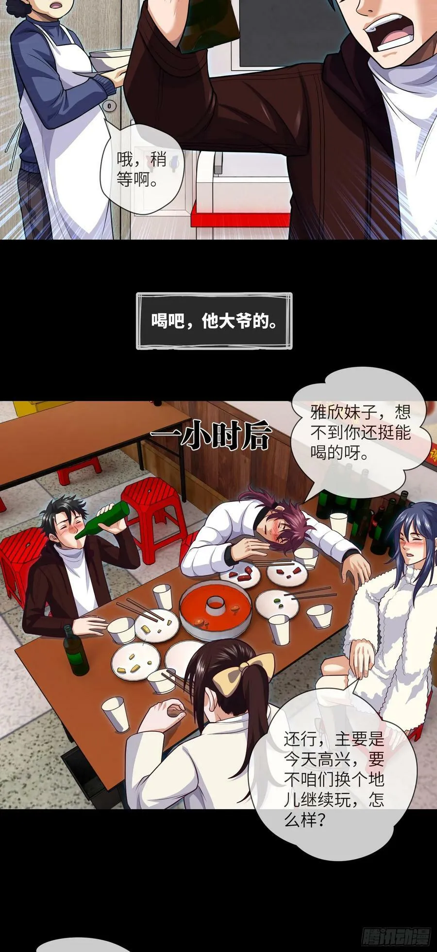 第75话 一醉解千愁 第20页