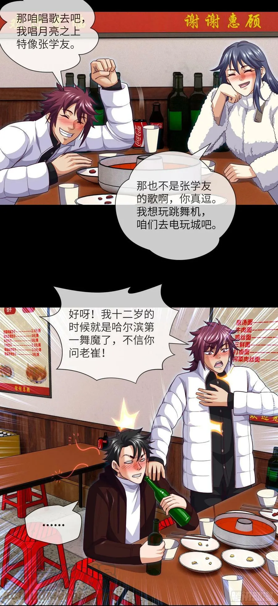 第75话 一醉解千愁 第21页