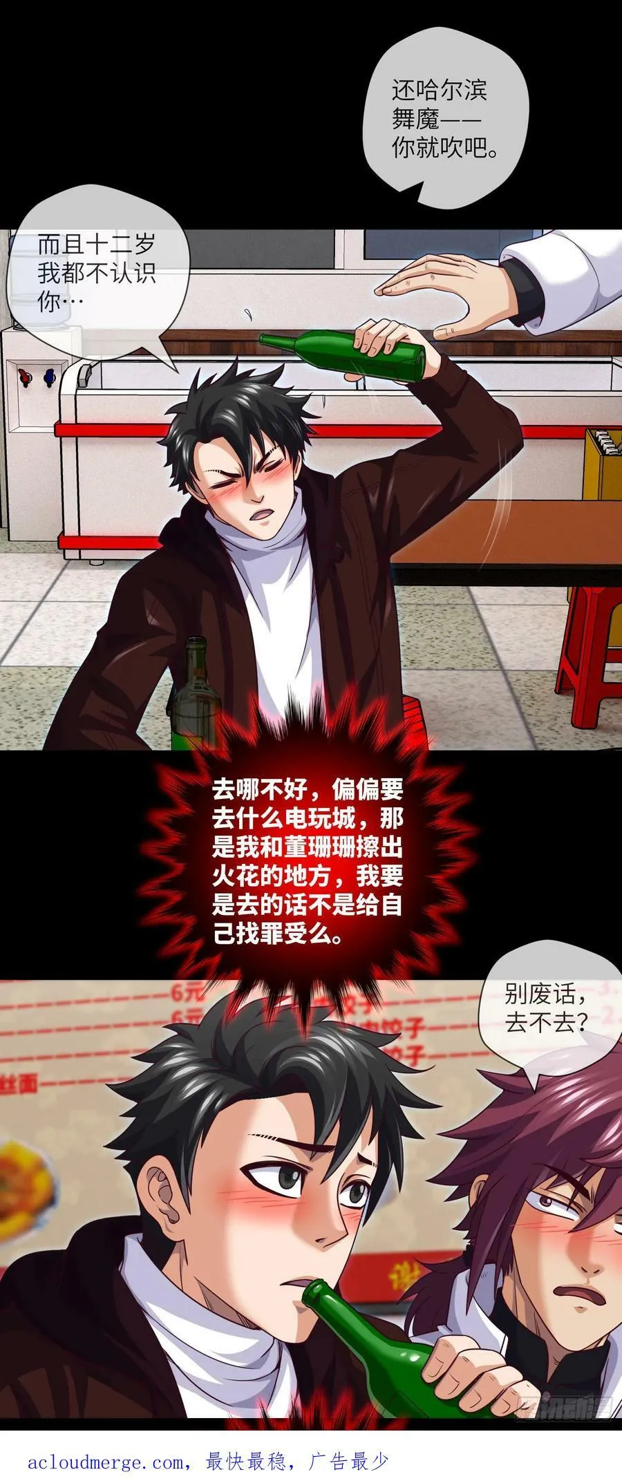 第75话 一醉解千愁 第22页