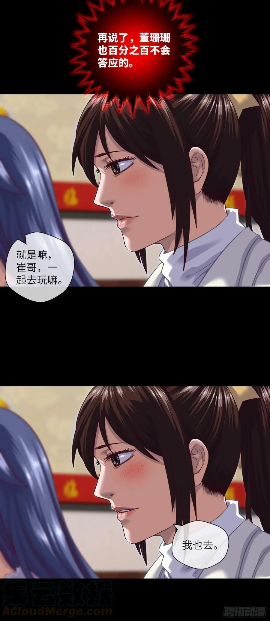 第75话 一醉解千愁 第23页