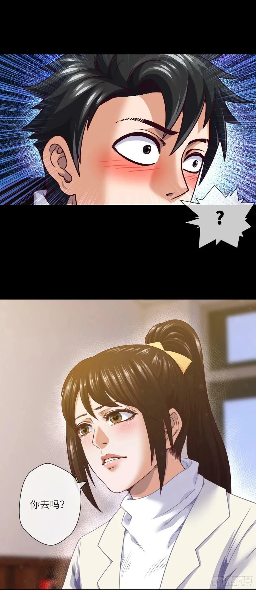 第75话 一醉解千愁 第24页
