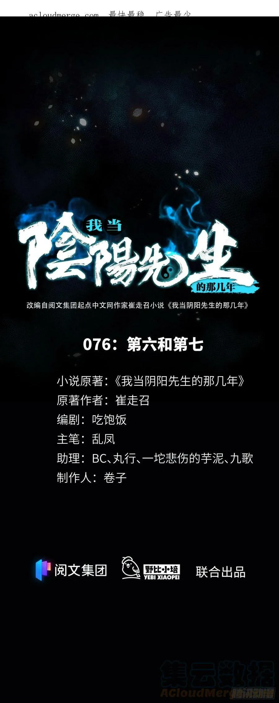 第76话 第六和第七 第1页