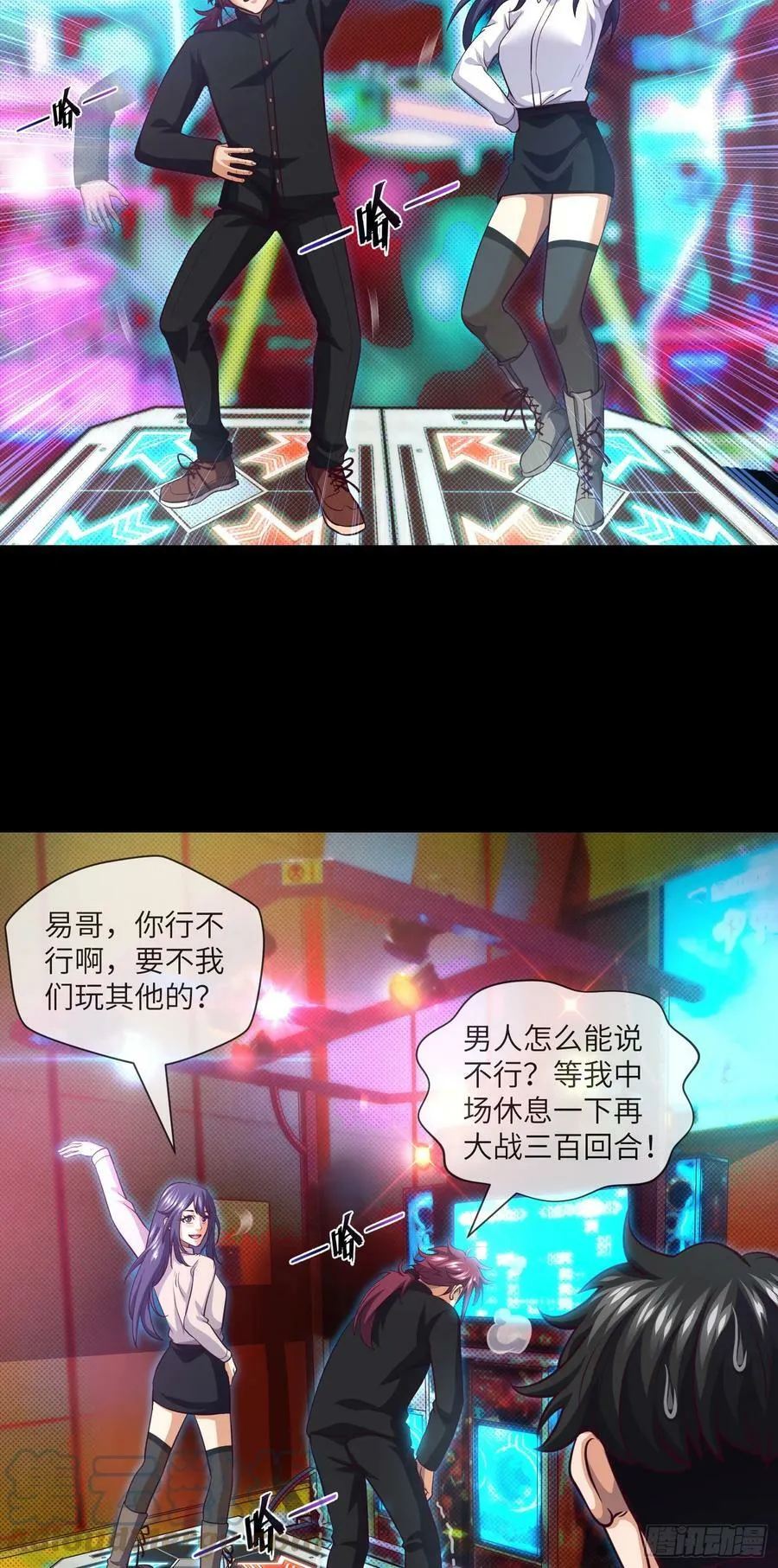 第76话 第六和第七 第3页