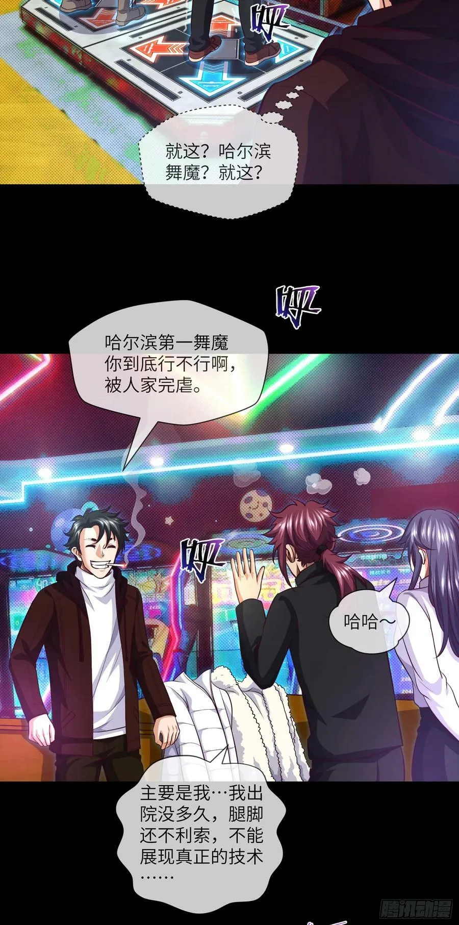 第76话 第六和第七 第4页