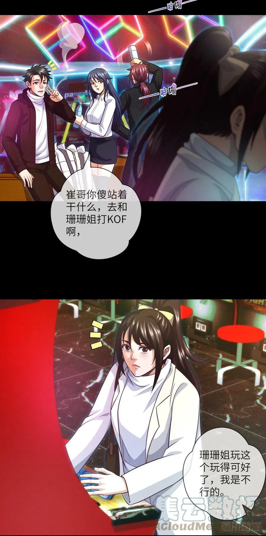 第76话 第六和第七 第5页